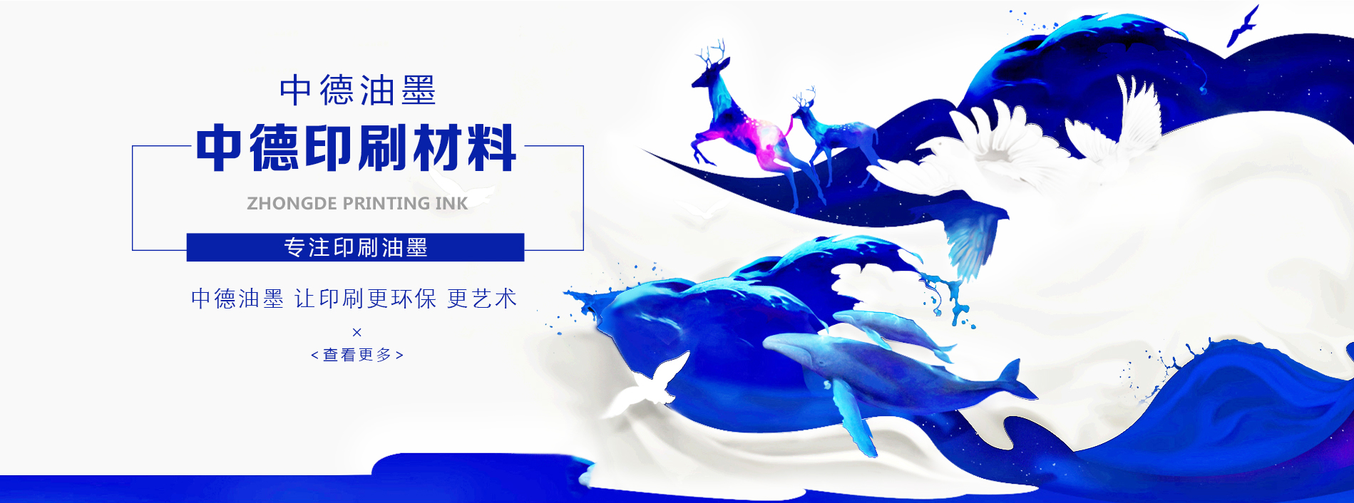 凹版油墨|復(fù)合油墨|油墨廠(chǎng)家|河南中德印刷材料廠(chǎng)